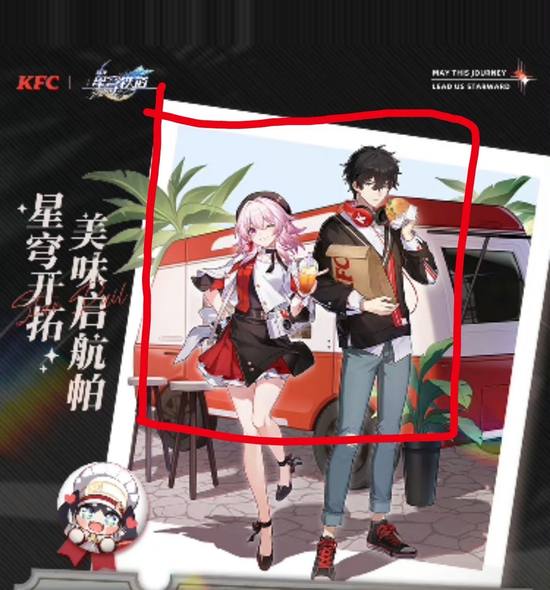 #崩坏星穹铁道##茶百道星穹铁道联名#      老铁，你上次联动是🈶新衣服的