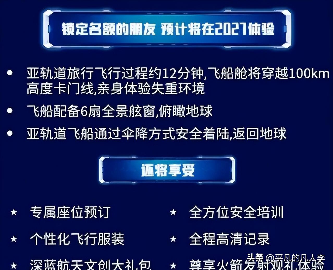 150万元就可以上太空旅行，这太酷了，你们准备好去抢票了吗？

你们没有看错，我