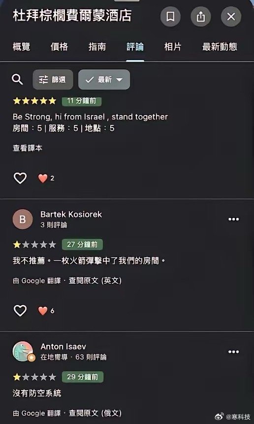 迪拜知名的棕榈岛费尔蒙酒店因未能拦截伊朗导弹袭击被住客惨留一星差评。 