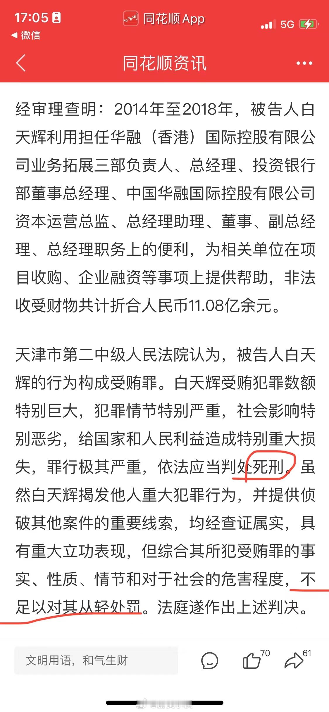判处死刑，我估计是还有很多消息没法放出来。。。 ​​​