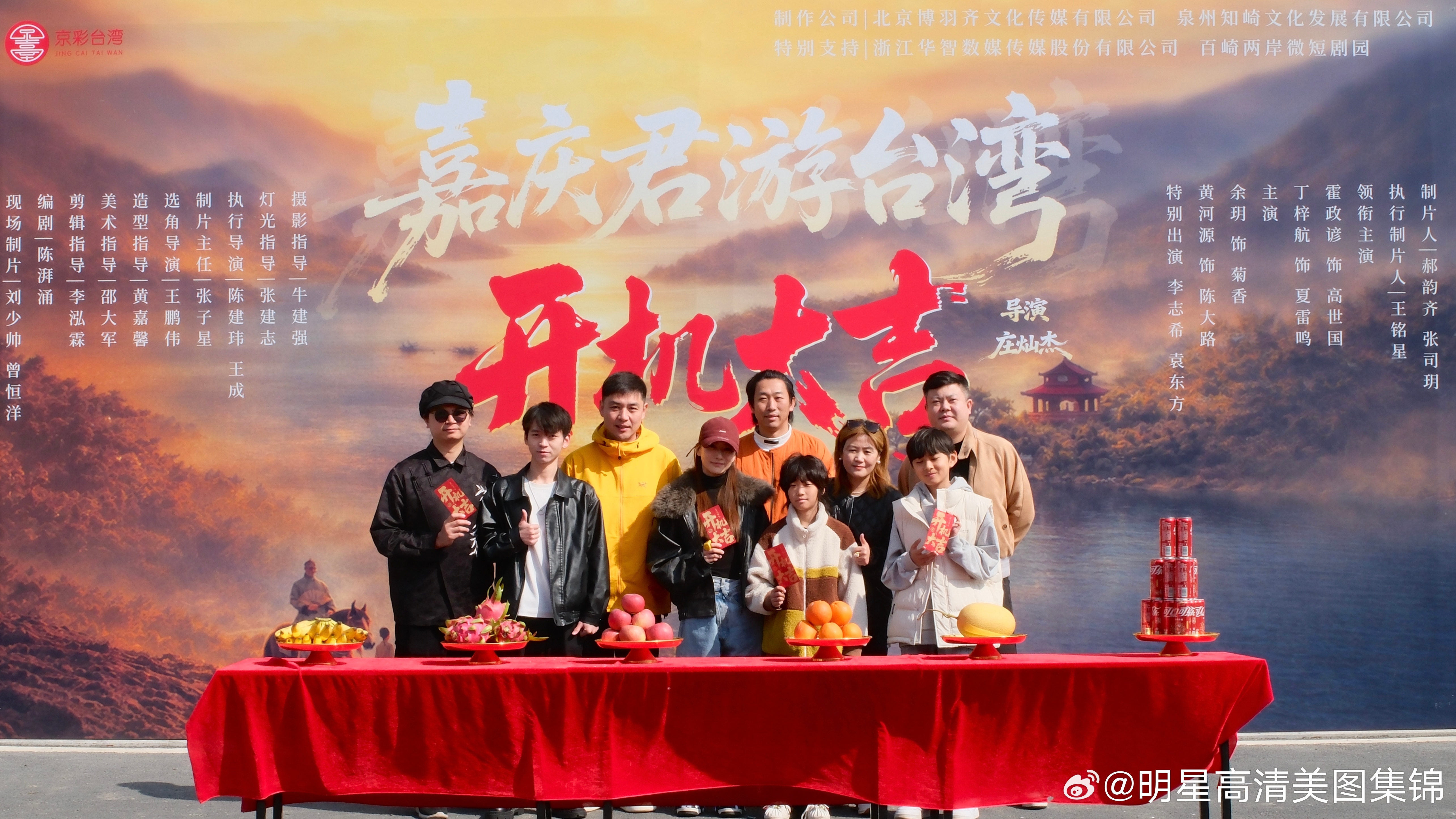 嘉庆君游台湾 微短剧《嘉庆君游台湾》开机 童星麦片（吴羽朔）助力嘉庆渡台行 据悉