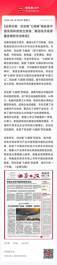 证券日报点评创业板七姐妹，怎么听着有股4000点是牛市起点的味儿了。虽然易中天坐