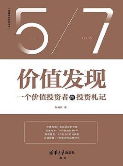 价值发现是一种智慧
       如同在石堆中，有人一眼就能认出璞玉。在投资界，