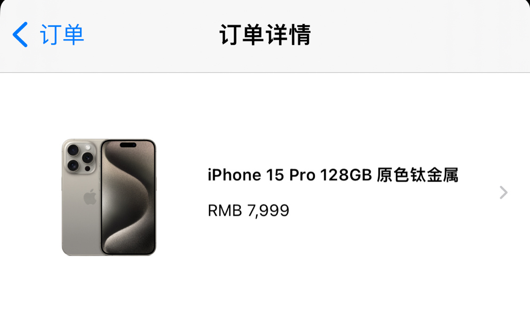 #iPhone15价格跌至史上最低#别说了，我原价在官网入手的，价格只会越来越低