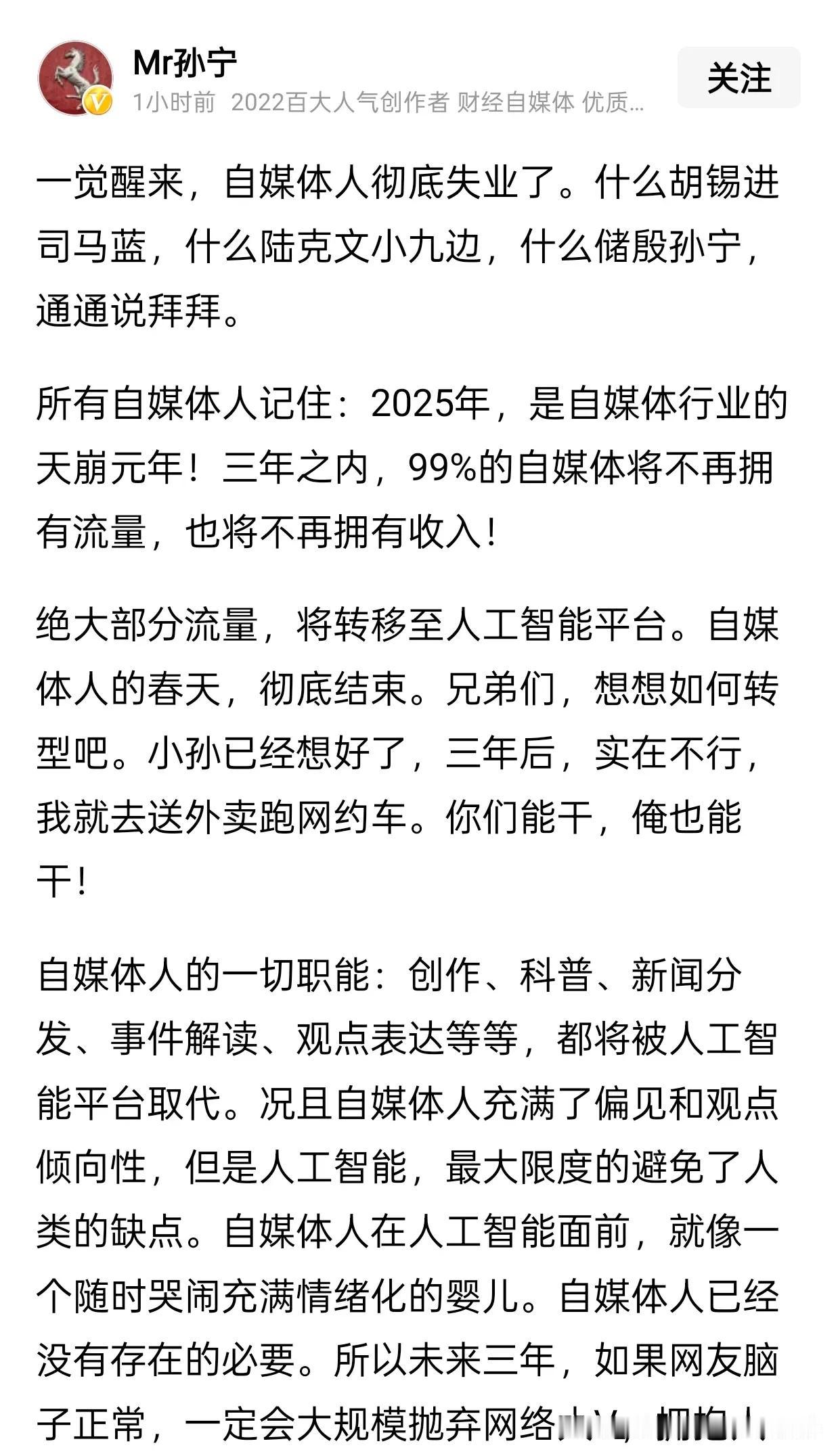 自媒体人的天要塌了？
大V“Mr孙宁”如是说，你赞同吗？
Deepseek的发布