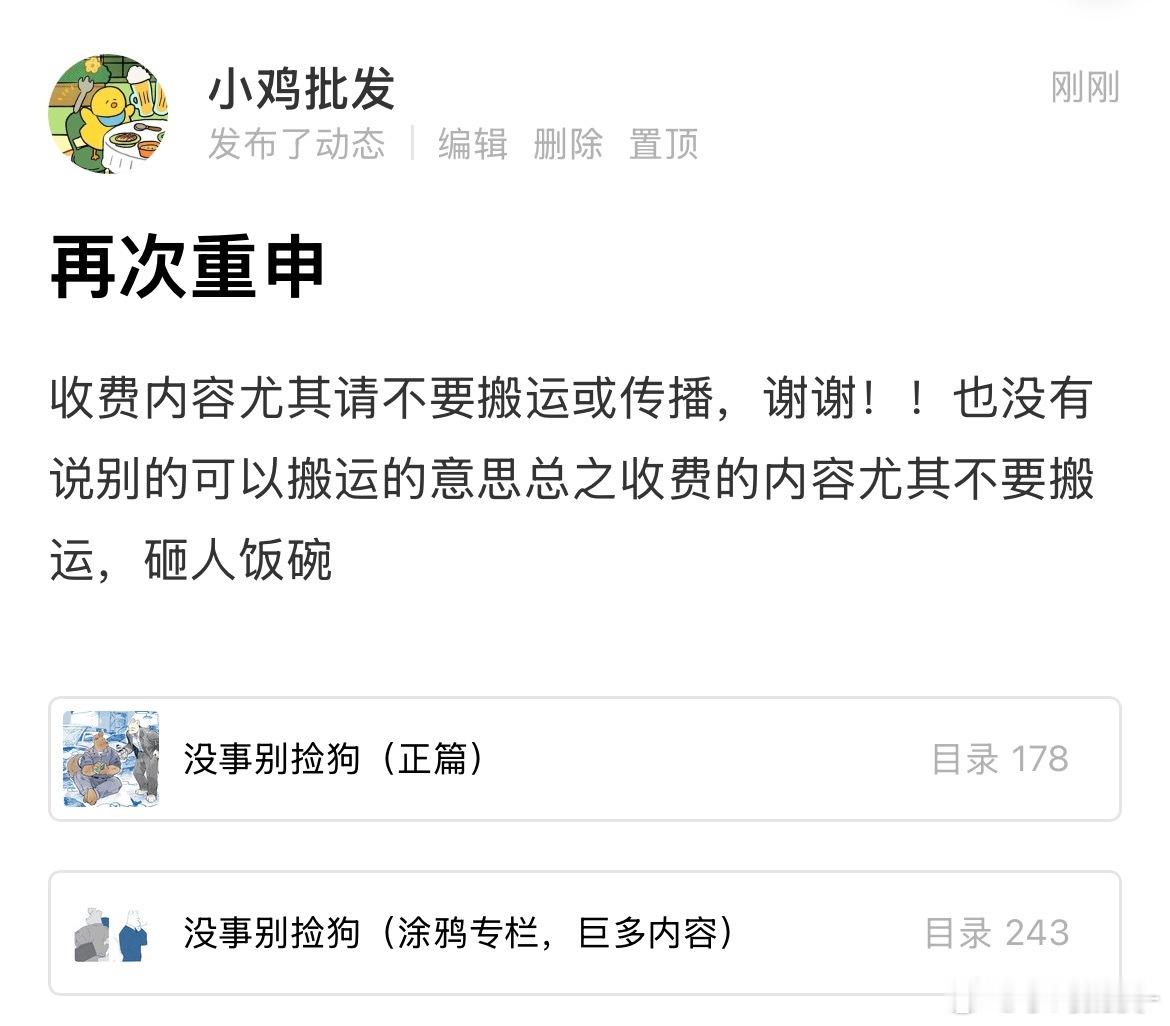 我的收费内容尤其请不要搬运或传播，谢谢！！也没有说别的可以搬运的意思总之收费的内