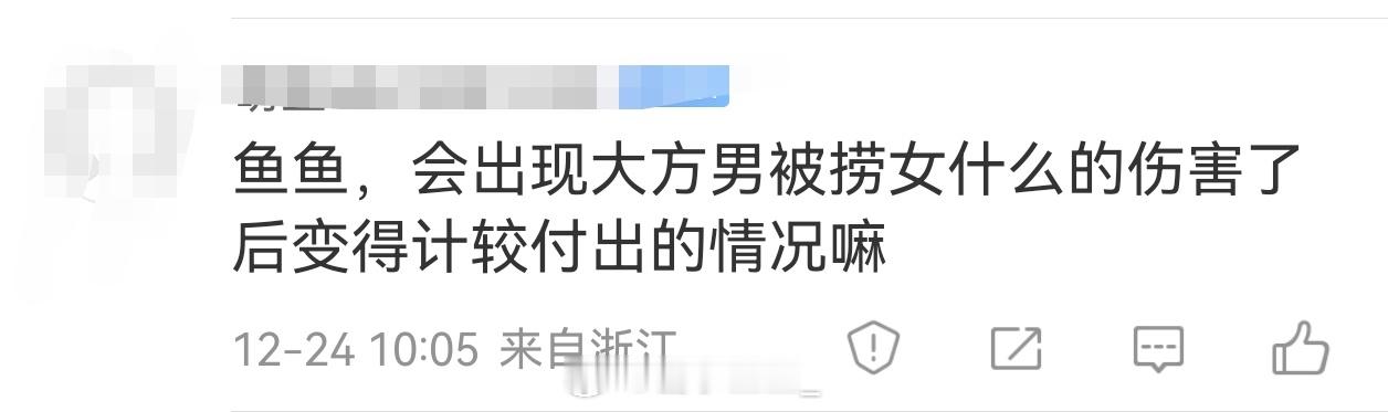 除开男人说谎的情况，被捞女短择骗钱后，正常男人在一般开销上还是不会克扣另一半。大