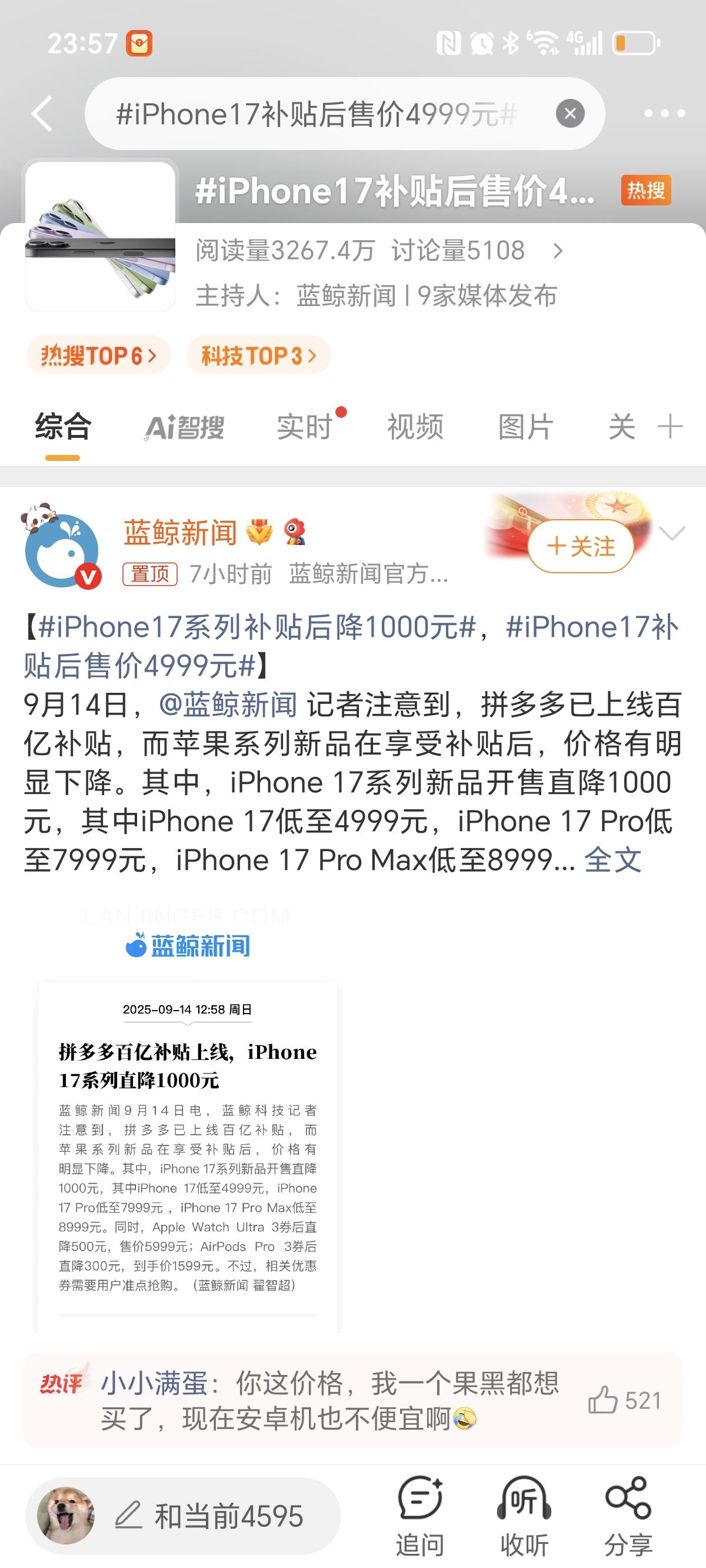 iPhone17补贴后售价4999元，是你，你会买吗？多多上，现在的家有5799