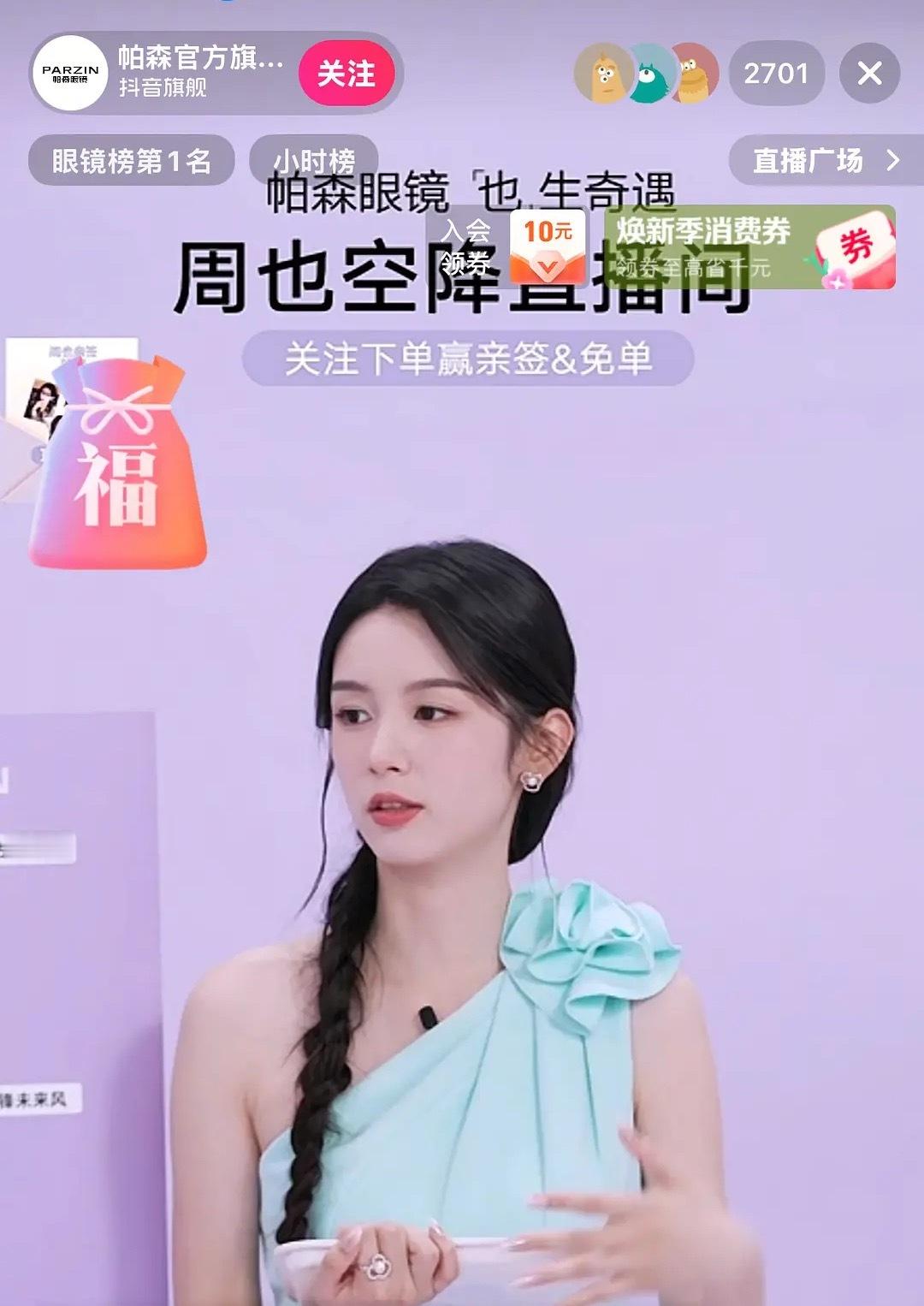 周也的直播间才两千多人在线， 她这是糊了吗？ 