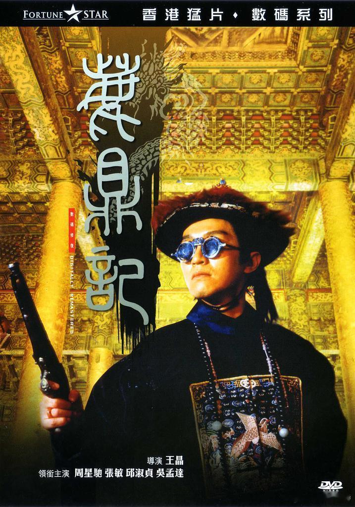 听听温特怎么说 听说周星驰经典电影《鹿鼎记》有望重映，有想看的吗？ 