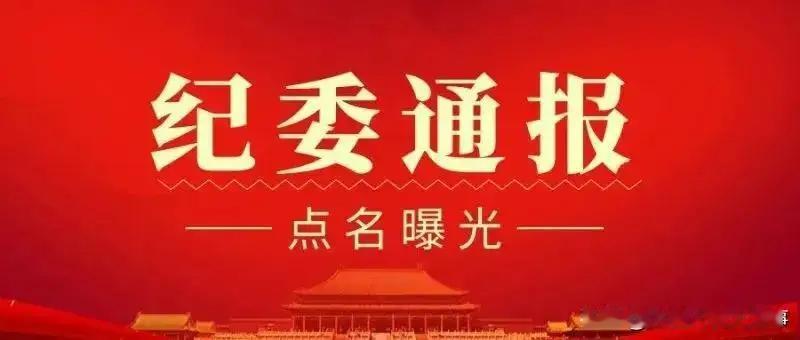 红河州红十字会一副会长被审查调查❗️
红河州红十字会党组书记、常务副会长温凡涉嫌