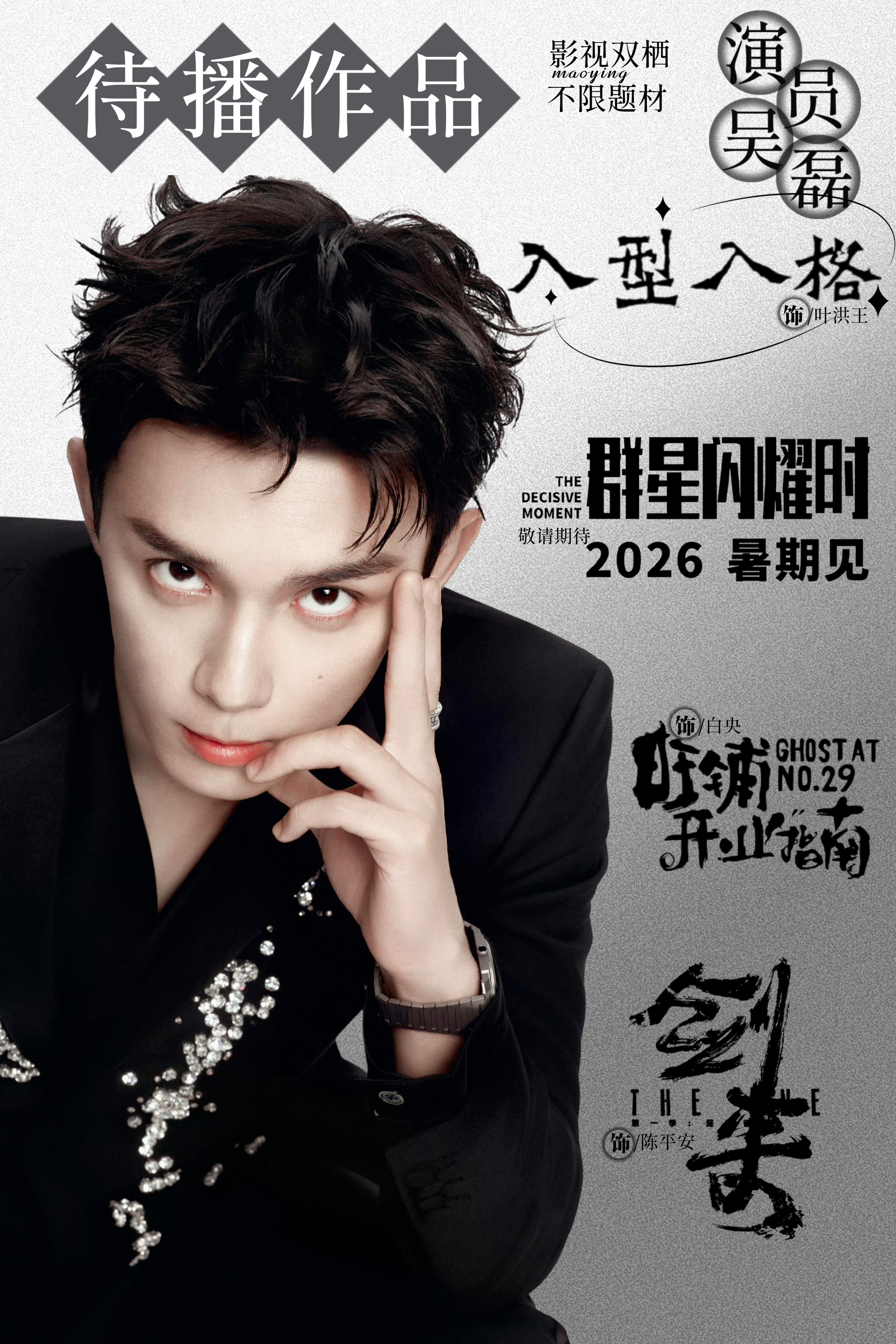 欢迎这个暑期来电影院看吴磊主演的《群星闪耀时》 想看吴磊上歌手的心达到了顶峰吴磊