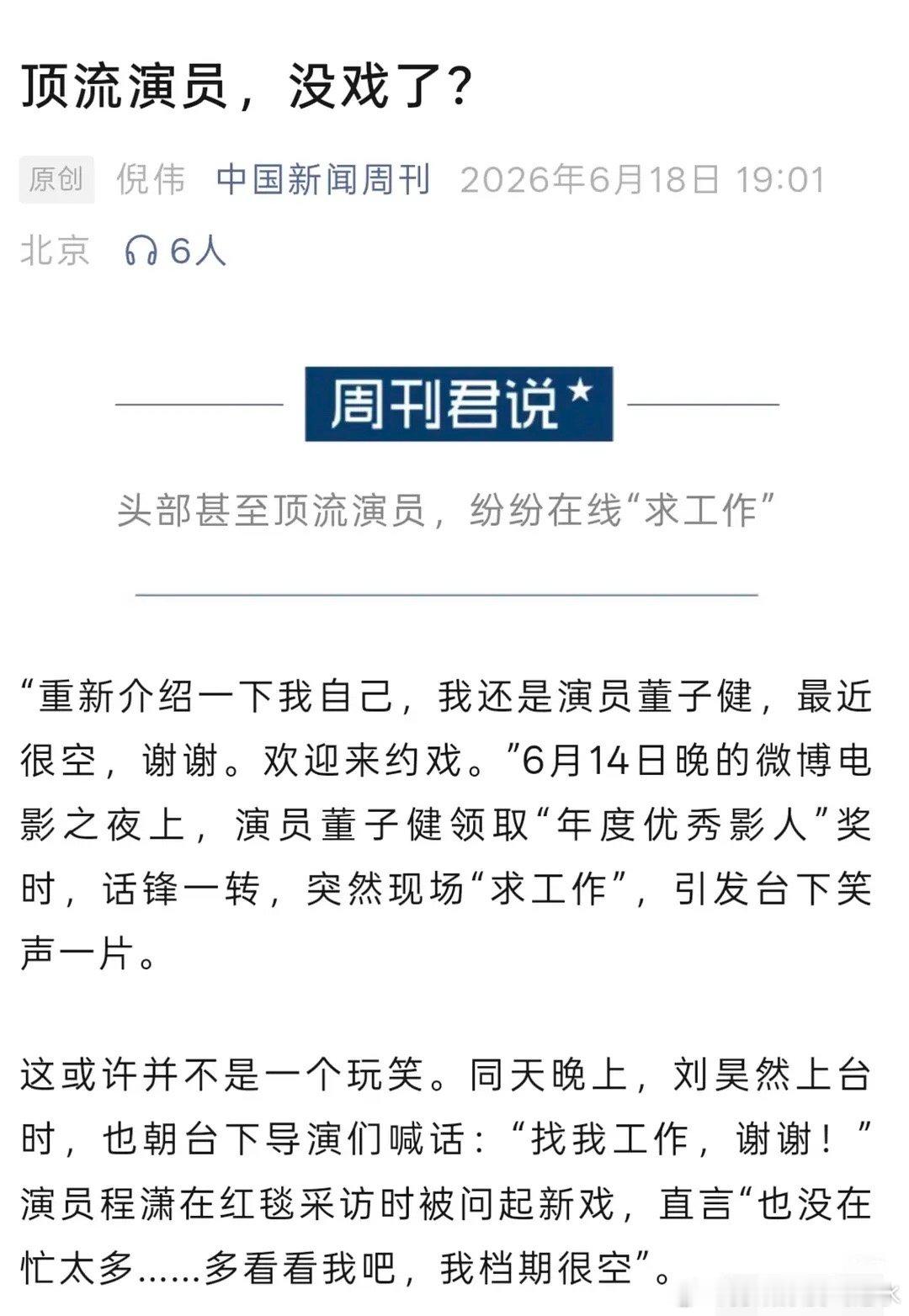 影视寒冬这么严重了吗，这两位都当众求职