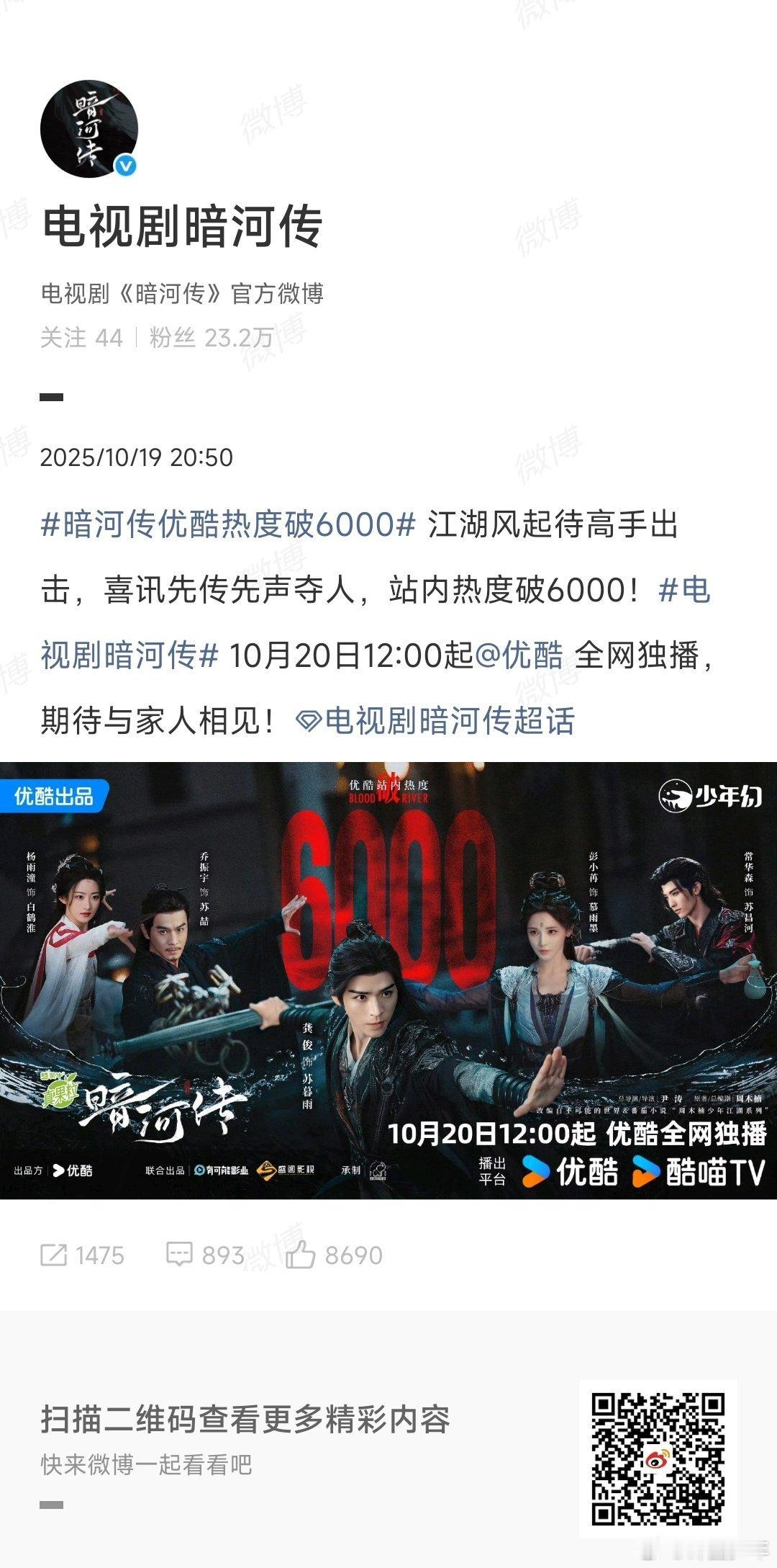 暗河传没播热度就破6000暗河传未播出热度就破6000 《暗河传》还没播热度就已