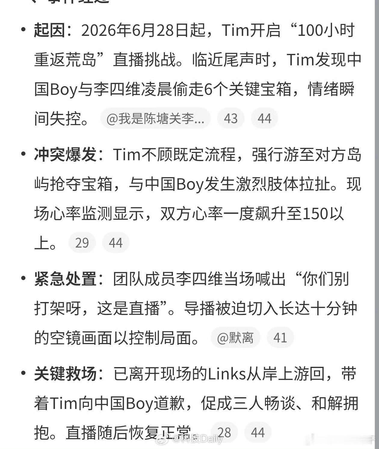 影视飓风员工道歉很多网友表示完全理解、没必要苛责：荒岛直播全程高强度、高压力，户