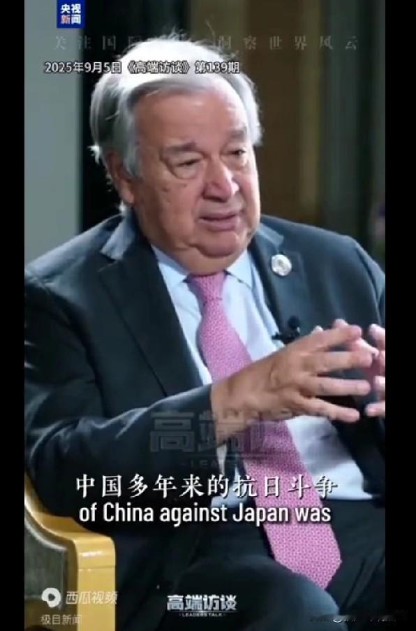联合国秘书长终于打破沉默，古特雷斯表示:中国多年来的抗日斗争，是抗击日本的决定性