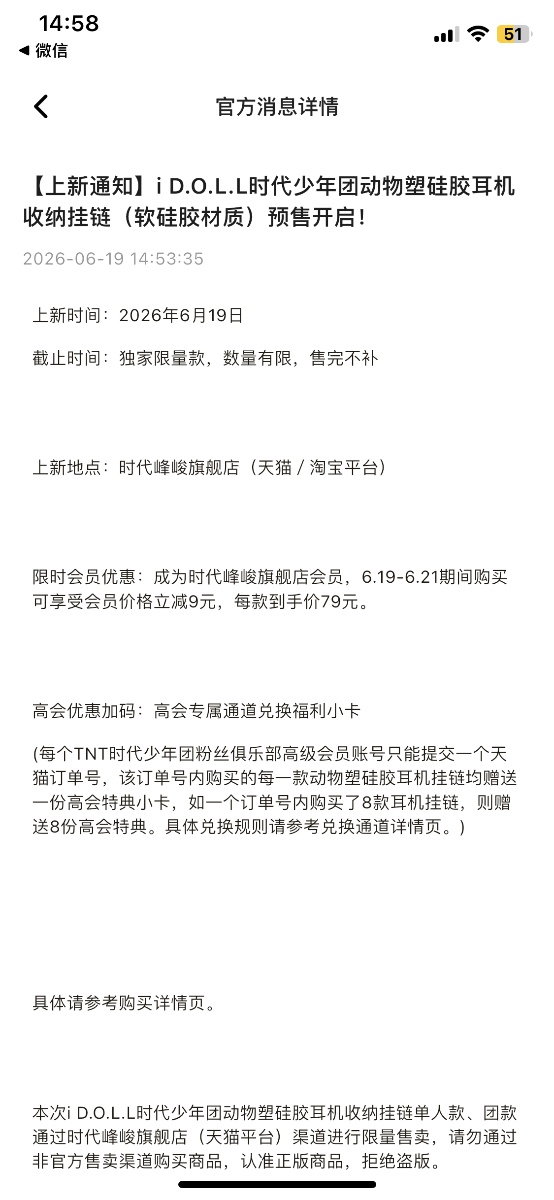 时代少年团周边中转站  出高会兑换 