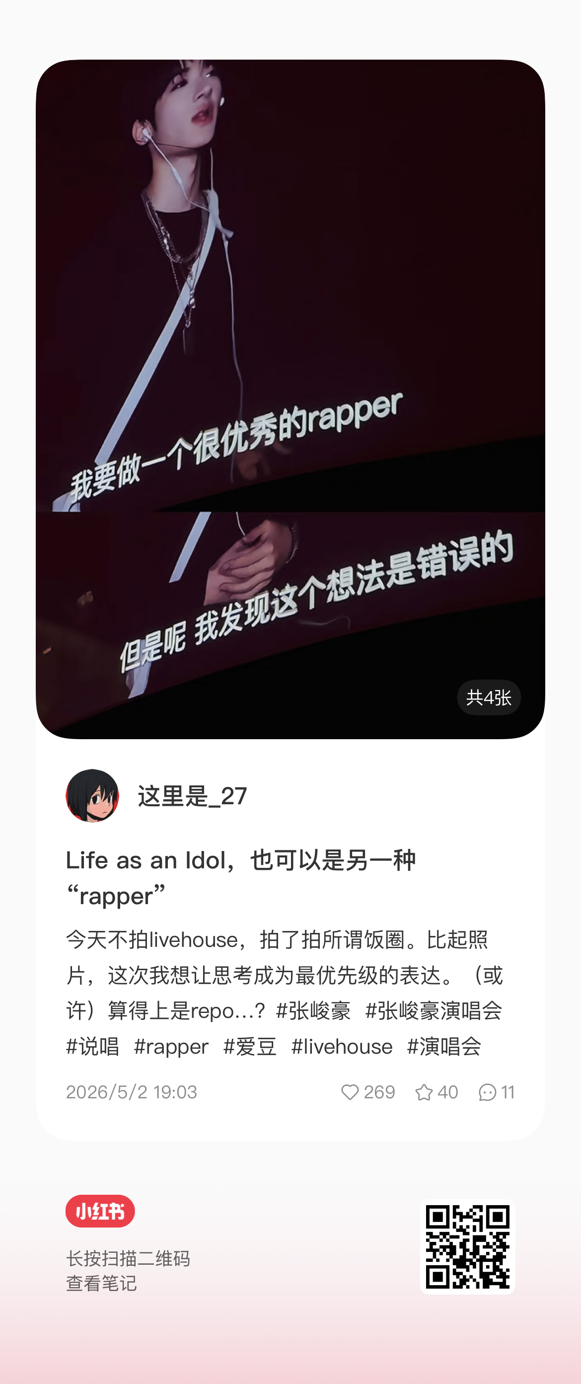 这个帖我觉得是很值得顺丝看的，rapper和爱豆说唱这几年在楼里反复被翻炒，但是