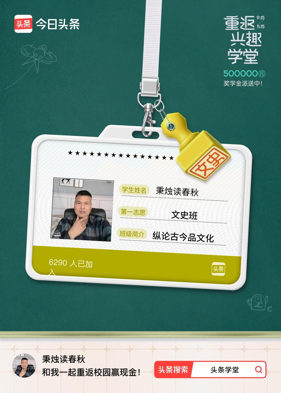 重返学堂·瓜分50万万众期待的头条学堂终于开学了！我已填报第一志愿：文史班～戳这