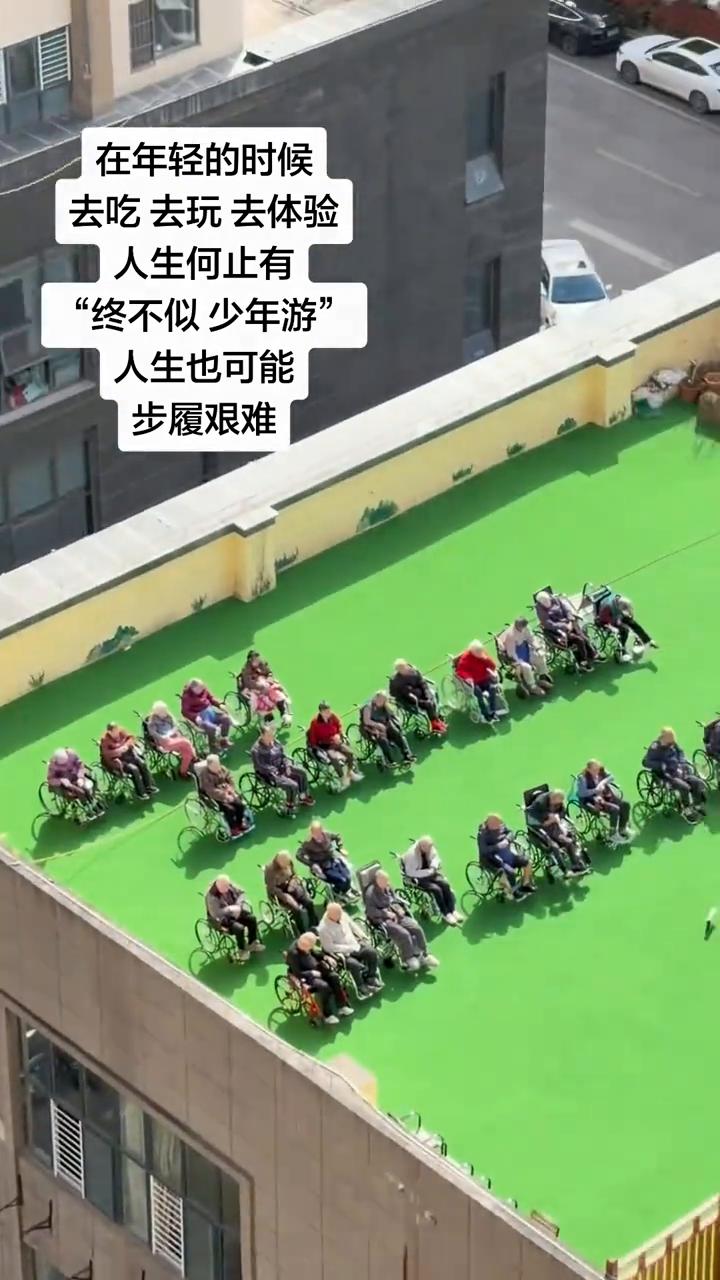 在年轻的时候，去吃、去玩、去体验，人生何止有"终不似少年游"，人生也可能步履艰难