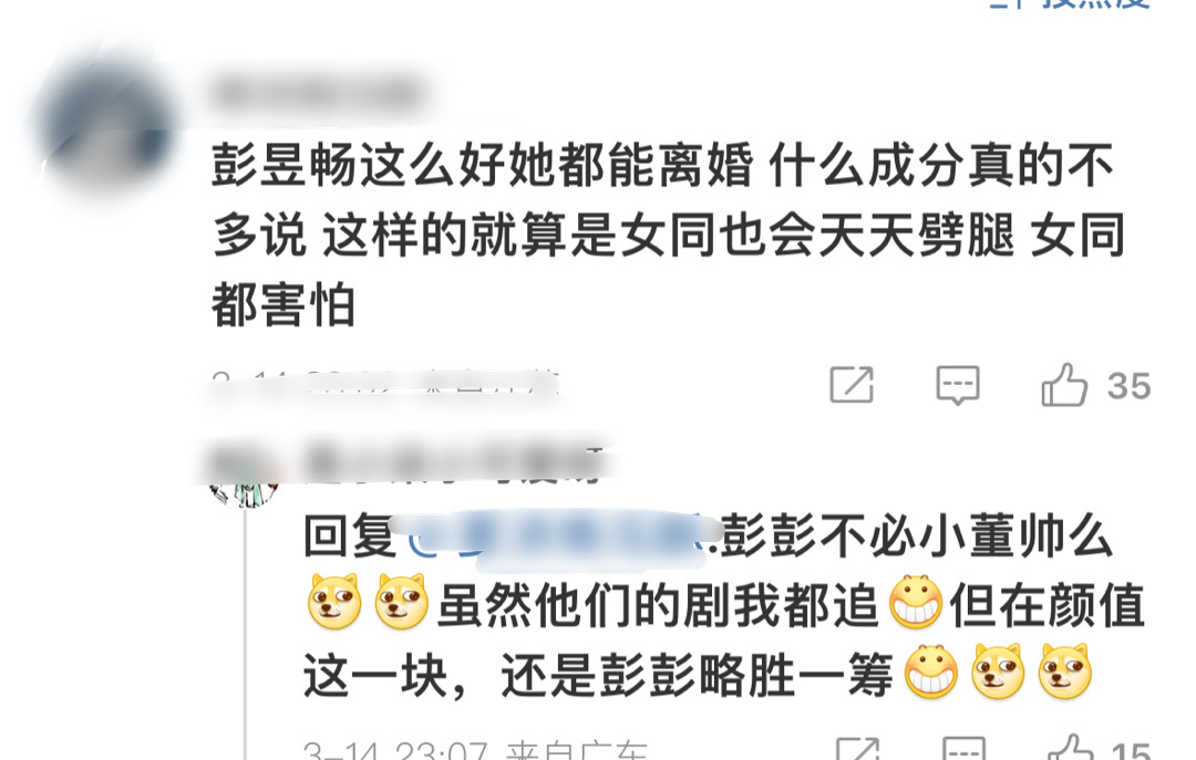 #孙怡 让他滚了#救命啊我对着彭昱畅这三个字笑了足足两分钟……… ​​​