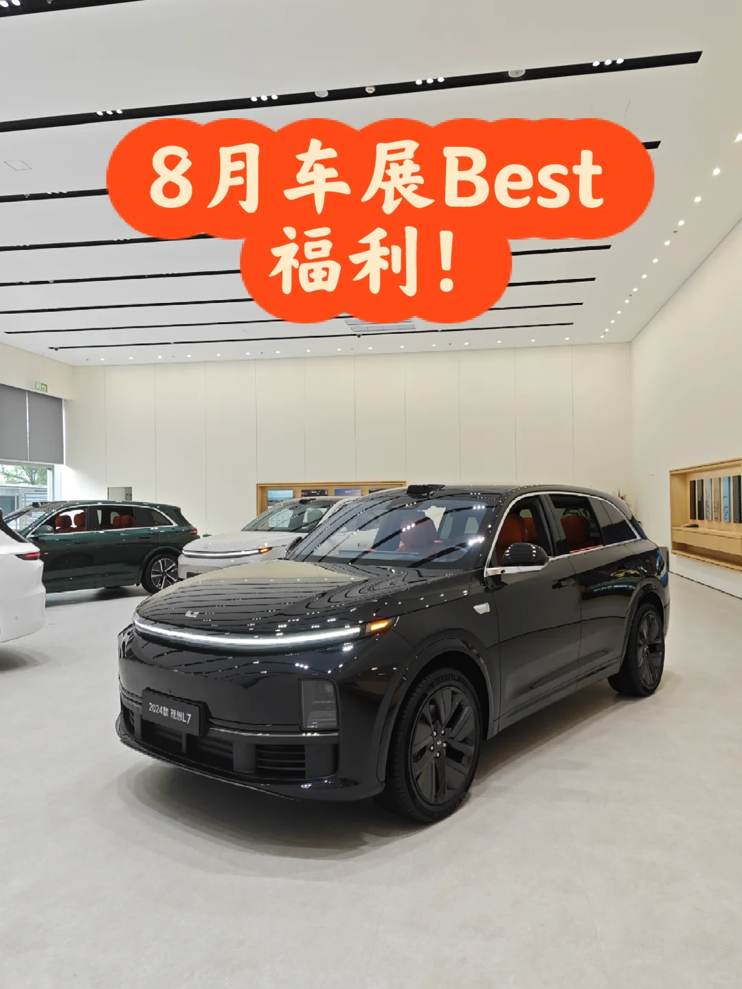 福利加码🧧8月车展Best政策提前享！