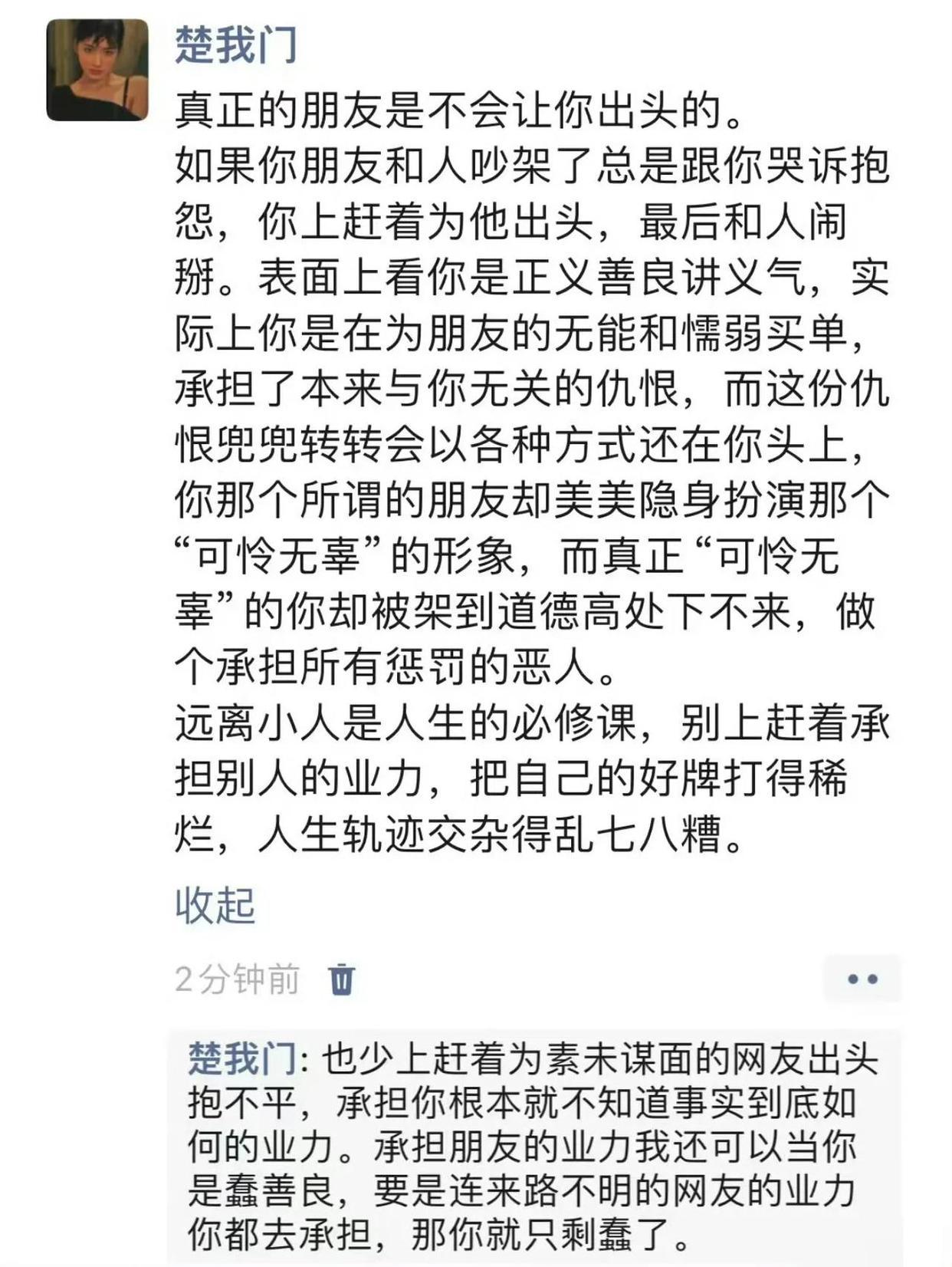 真正的友谊，非盲目出头！ ​​​