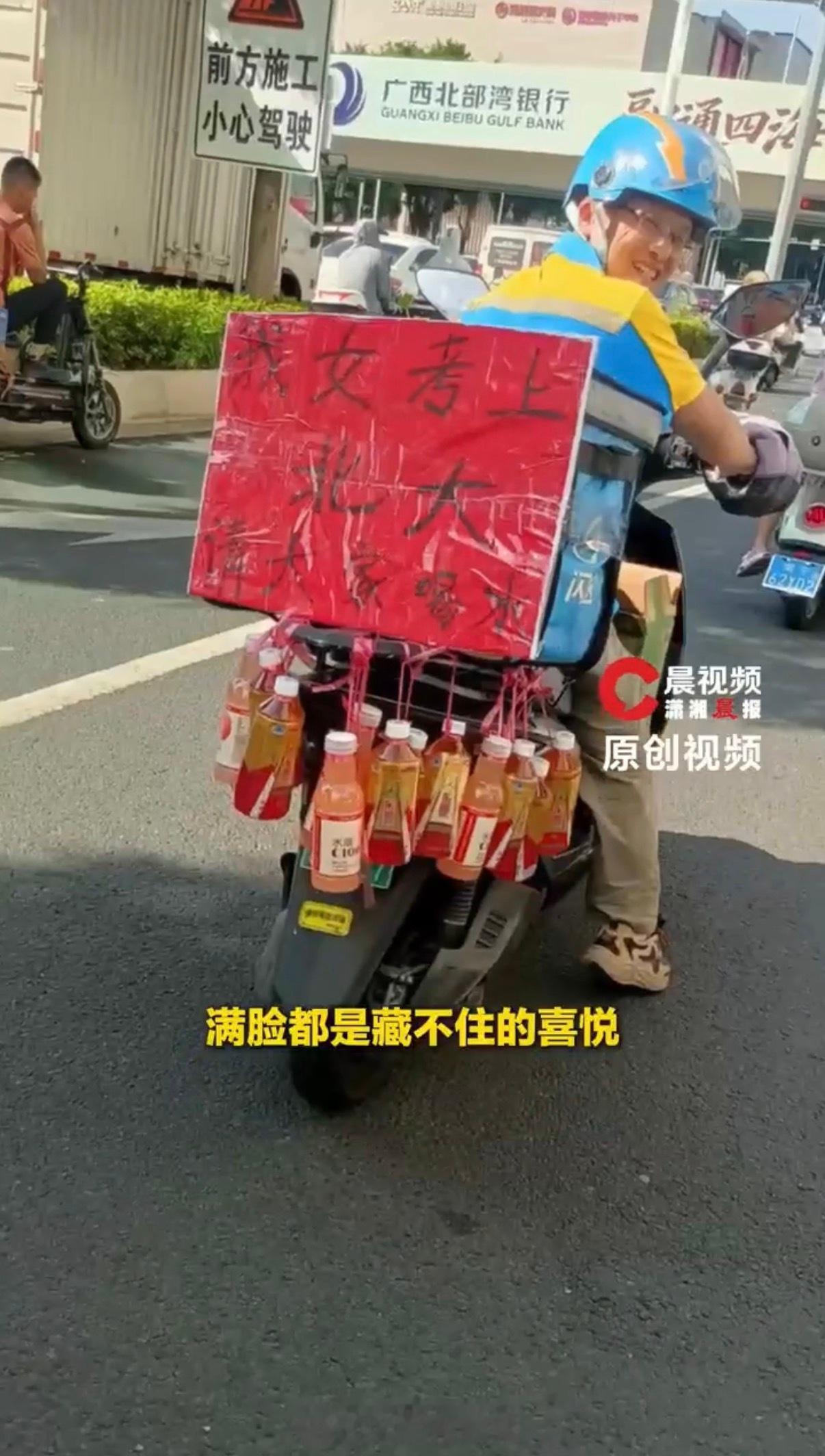 闪送员车上挂饮料庆祝女儿考上北大 很高兴又能在热搜上看见一个考入头部名校，在应试