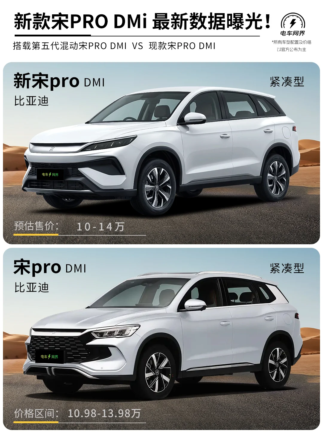 新款比亚迪宋pro dmi 最新数据曝光！