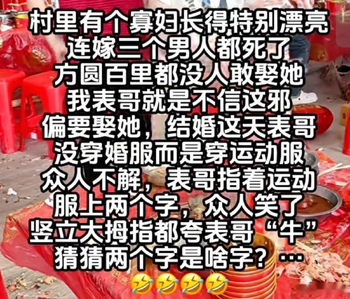 打破脑袋我也没有想出新郞衣服上的两个字是什么字。

各位大师，还望指点迷津。
