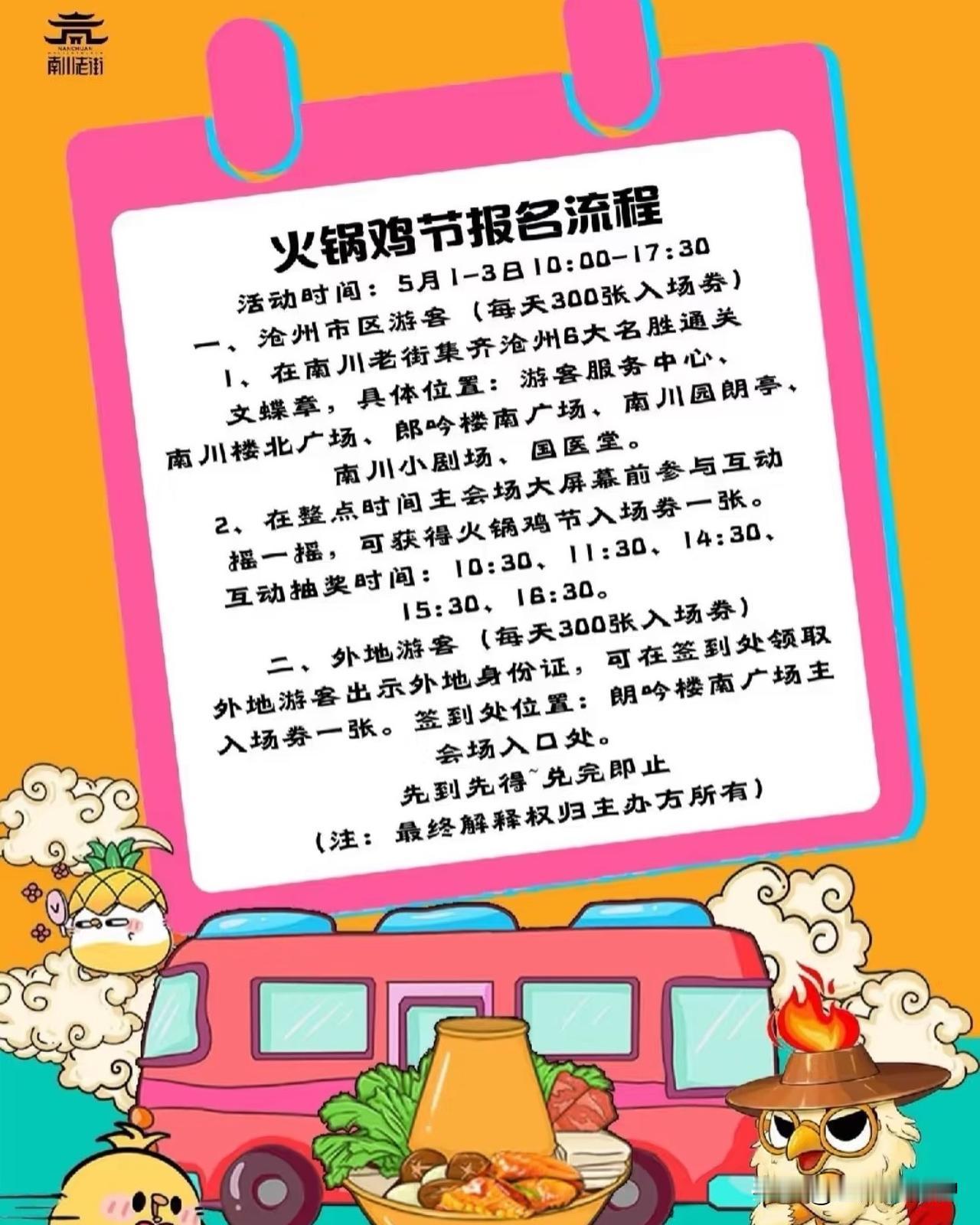 五一假期去沧州火锅鸡节属实踩雷了！开车到停车场被告知进不去，只能步行前往活动处。