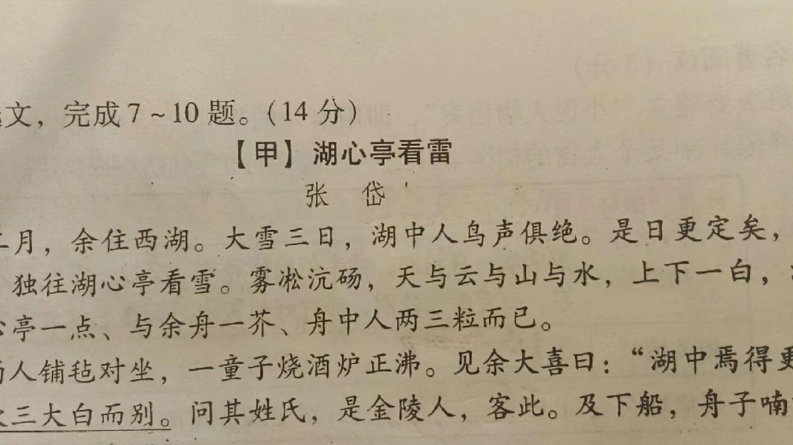 湖心亭看雷 