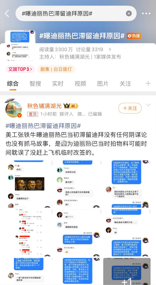迪丽热巴白日提灯热播中 老嘉却在这个时候洗迪拜 服了曝迪丽热巴滞留迪拜原因