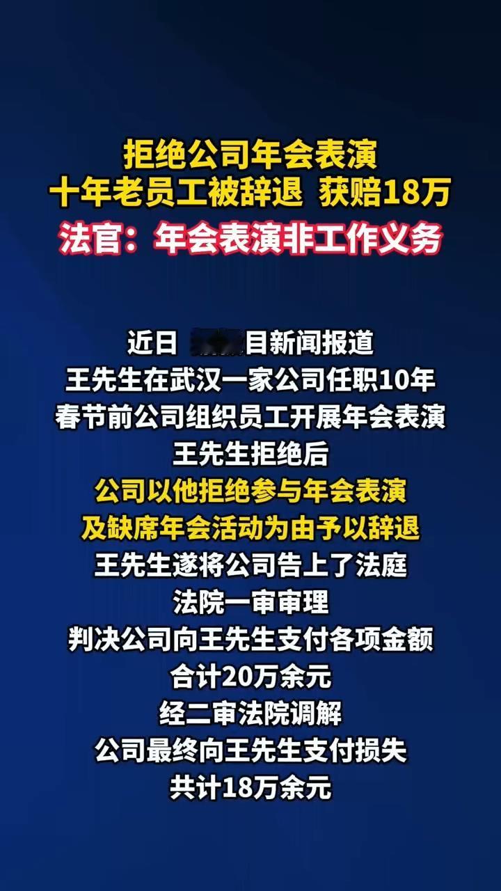 入职10年，拒绝参加公司年会表演=旷工？武汉男子被辞退，愤而起诉，“手上活儿还没