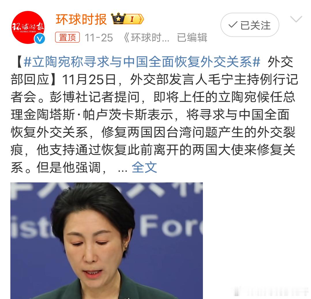 上一秒还在寻求恢复关系下一秒驱逐外交官 立陶宛宣布驱逐中国3名外交官  是外国人