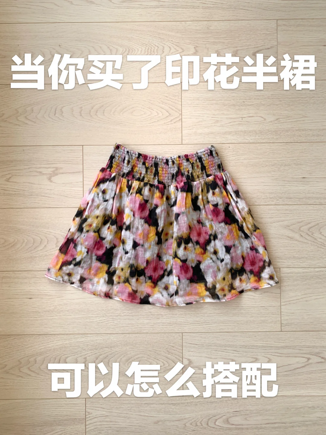 印花半裙的穿搭思路（478）