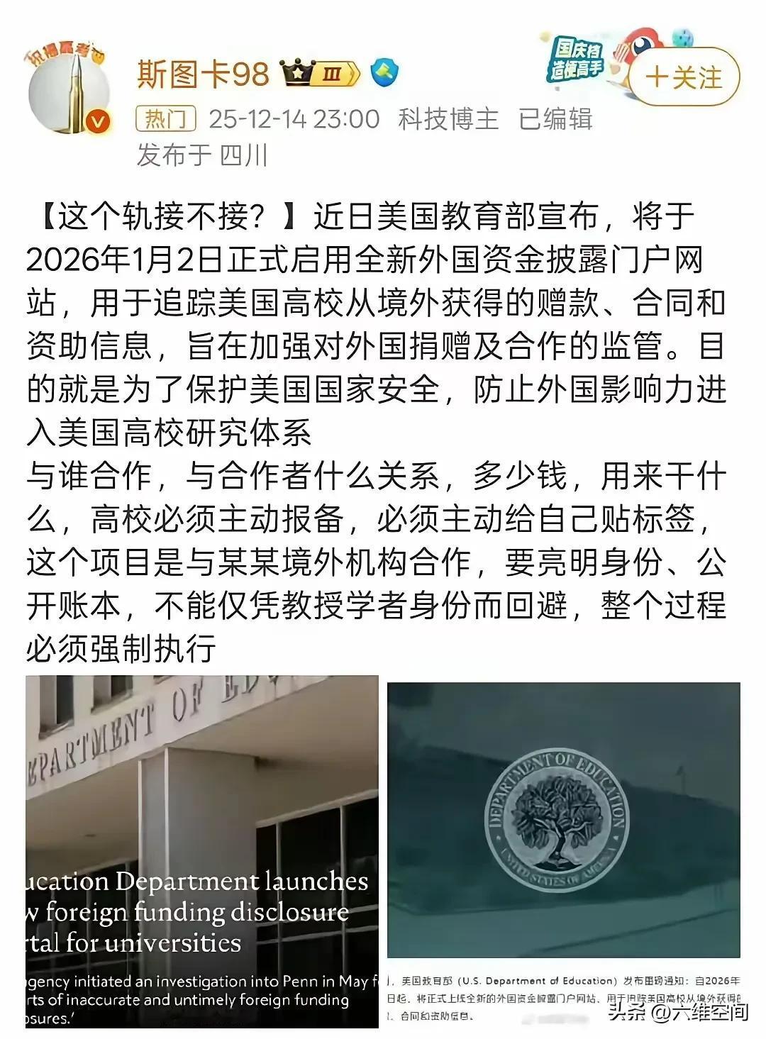 看看美国是这样严格监管美国高校接受国外资金资助的，美国高校接受国外资金资助的教授