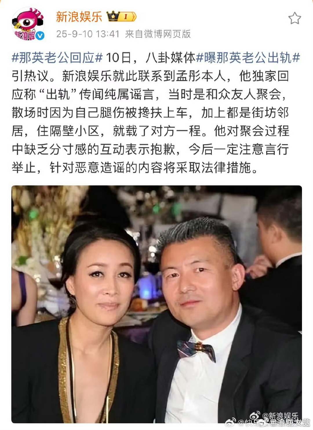 那英老公对缺乏分寸感道歉那英老公说因为腿伤被搀扶上车 ​那英老公说因为腿伤被搀扶