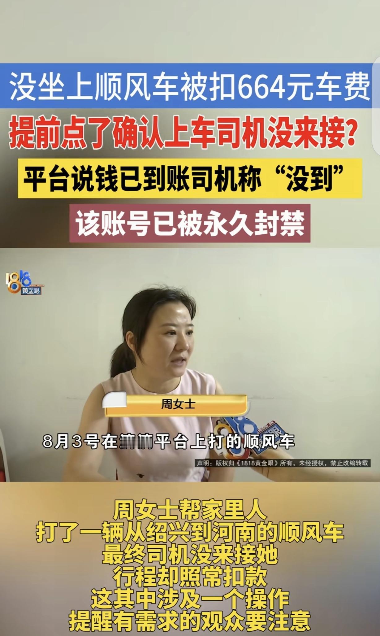 浙江绍兴，一女子给家人，在平台打了一辆从绍兴-河南的顺风车，司机还没来，家人也没