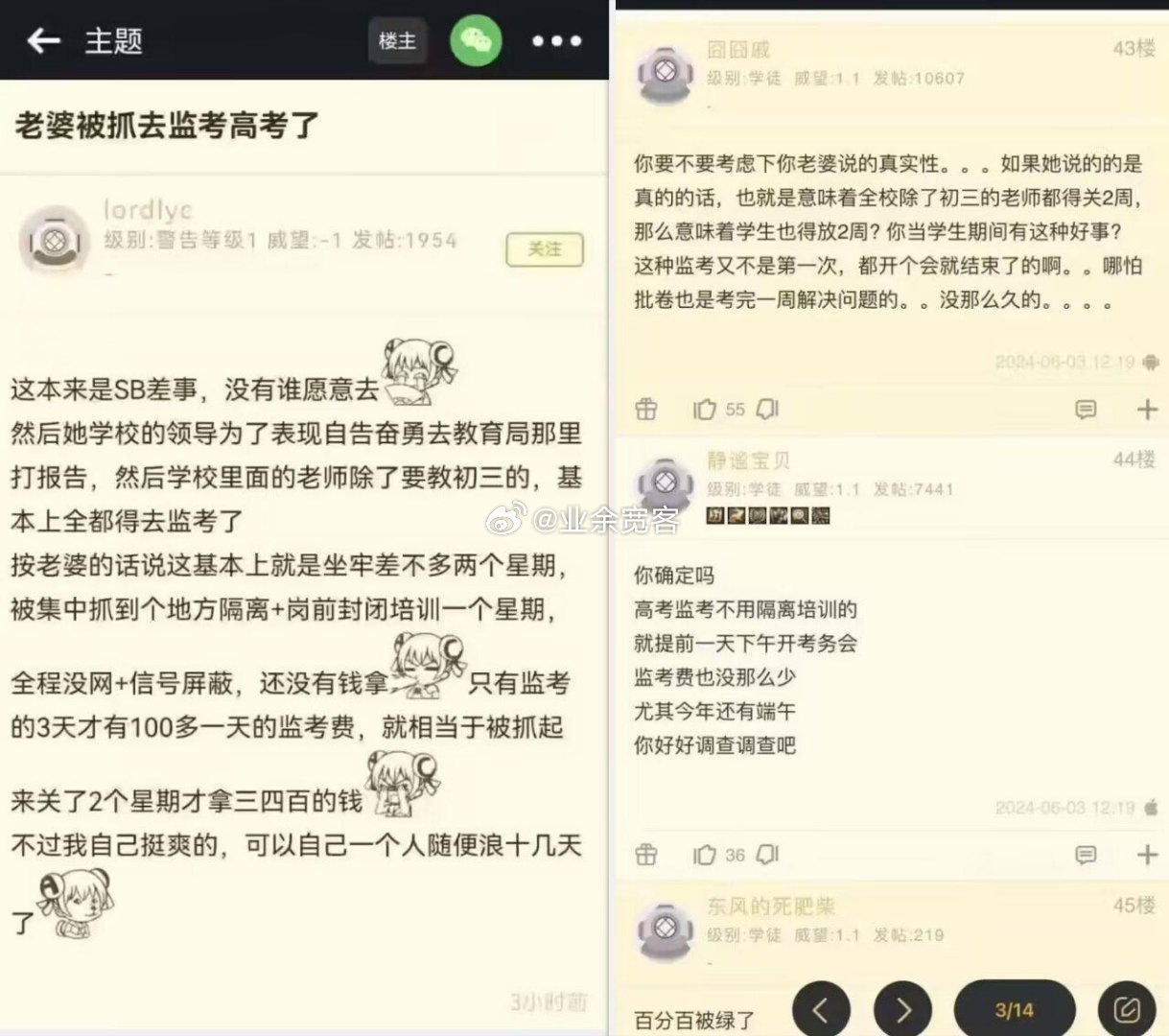 老婆被抓去监考高考了