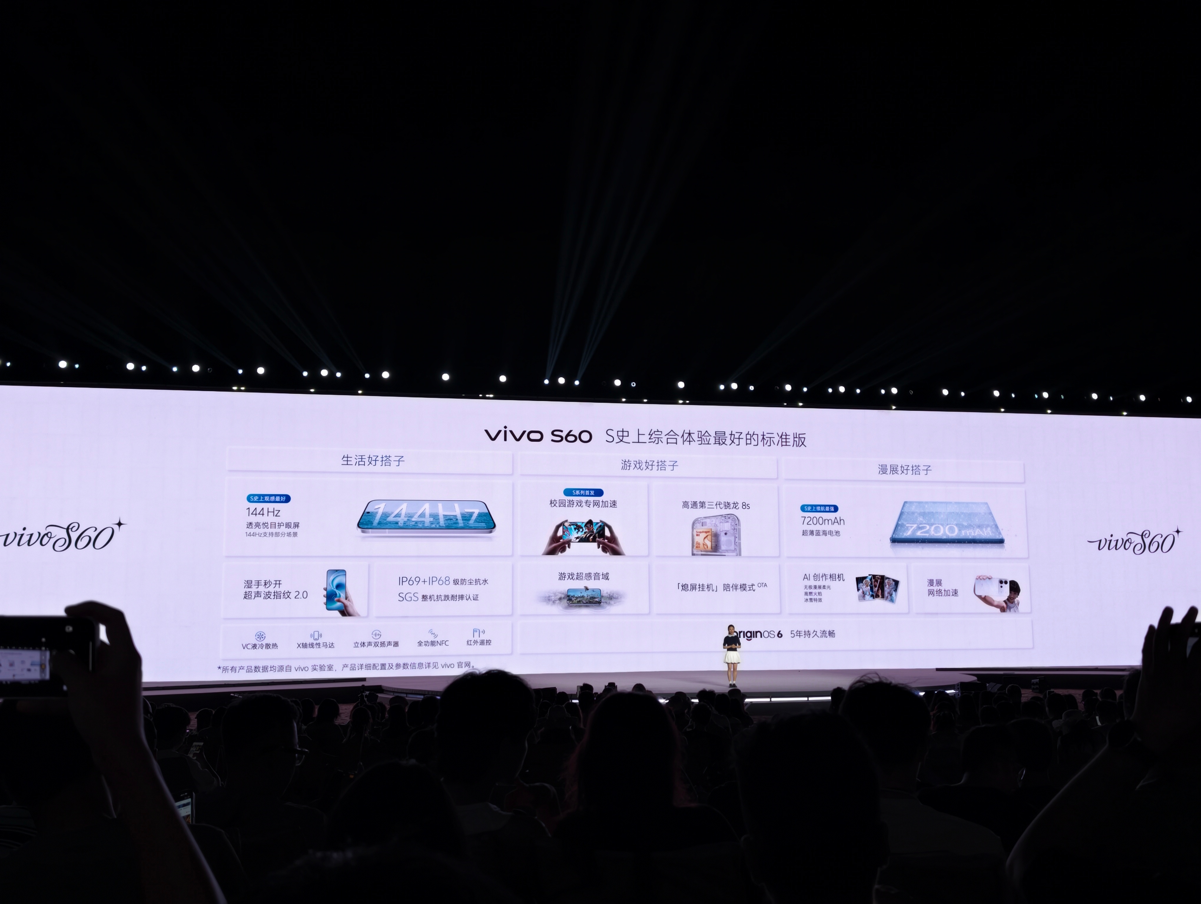 vivo S60新品发布S史上综合体验最好的标准版，7200mAh电池、144H