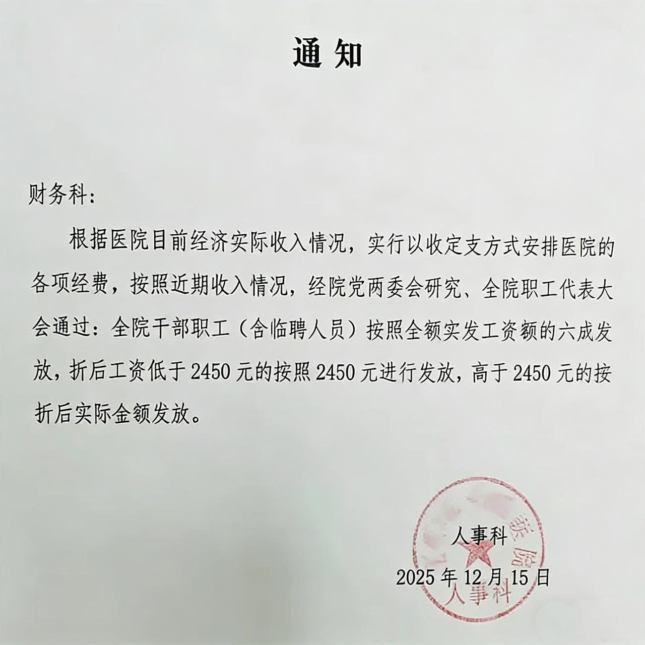 看到网传“广东某医院工资打六折，最低只发2450元”的消息，我第一反应是假新闻—
