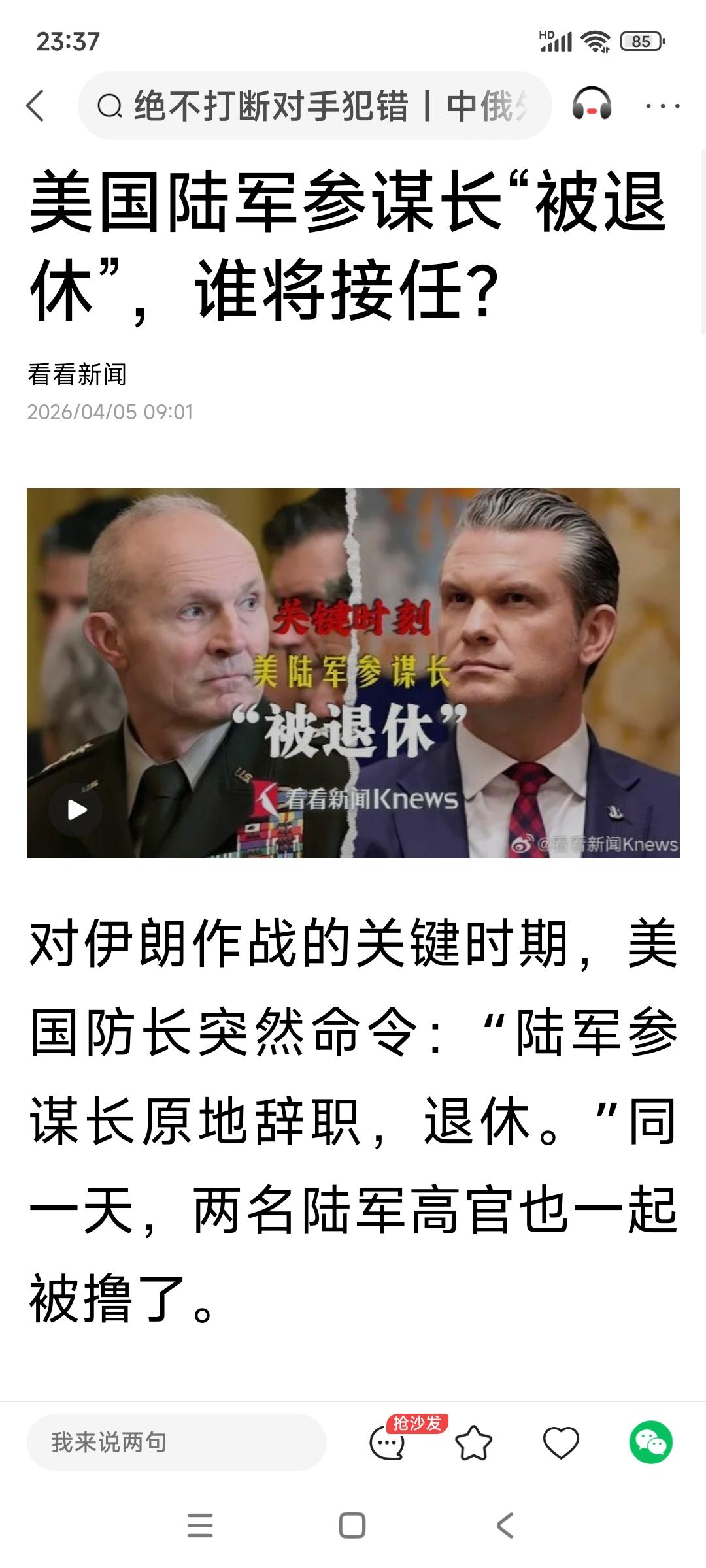 【突发！美军最高指挥官被“勒令退休”，仗打到一半换将？】
刚爆出大消息：美国陆军