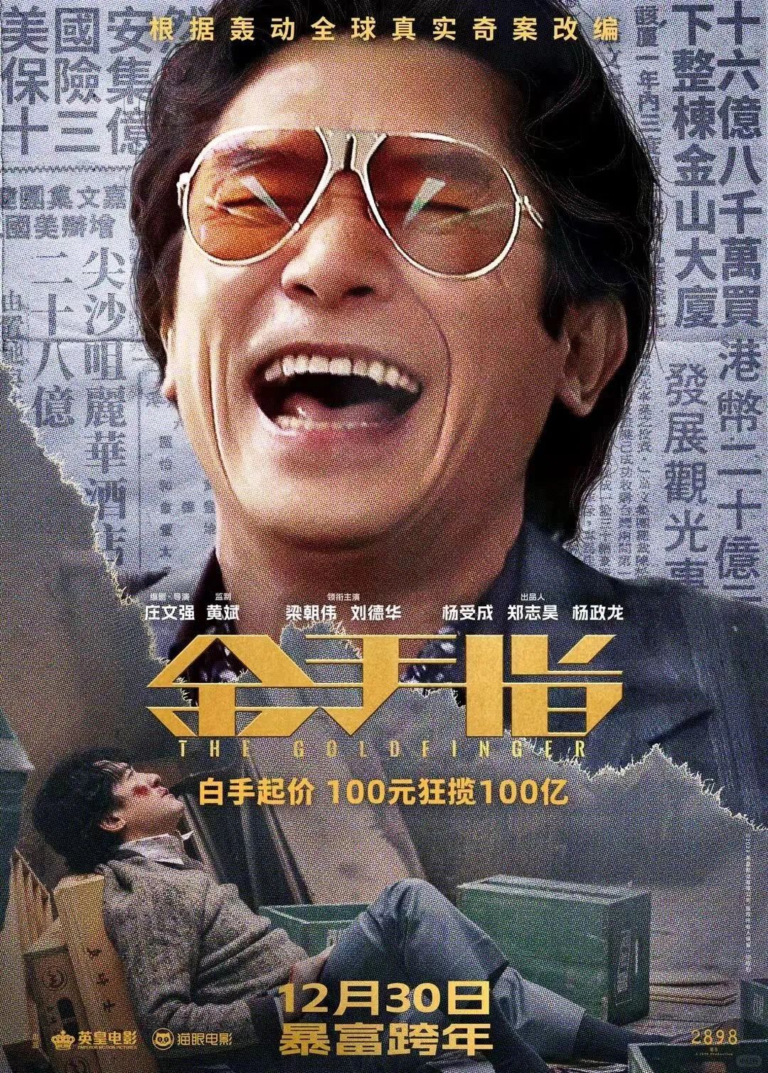 拿下金鸡影帝没多久的梁朝伟，又来一部佳作