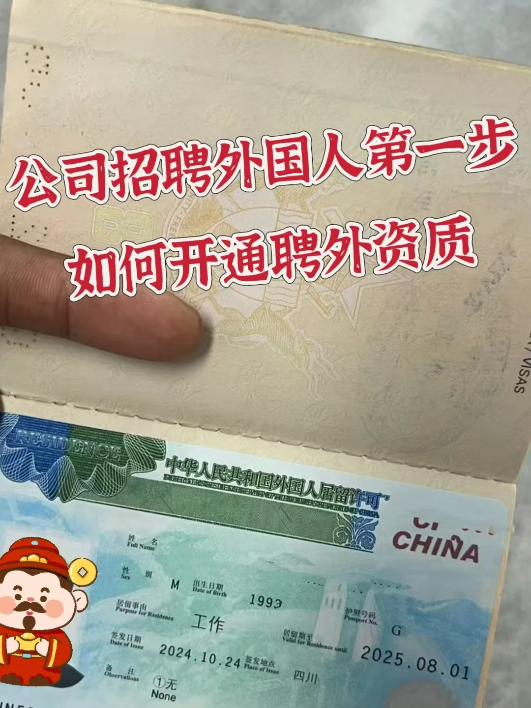 公司招聘外国人第一步，如何开通聘外资质