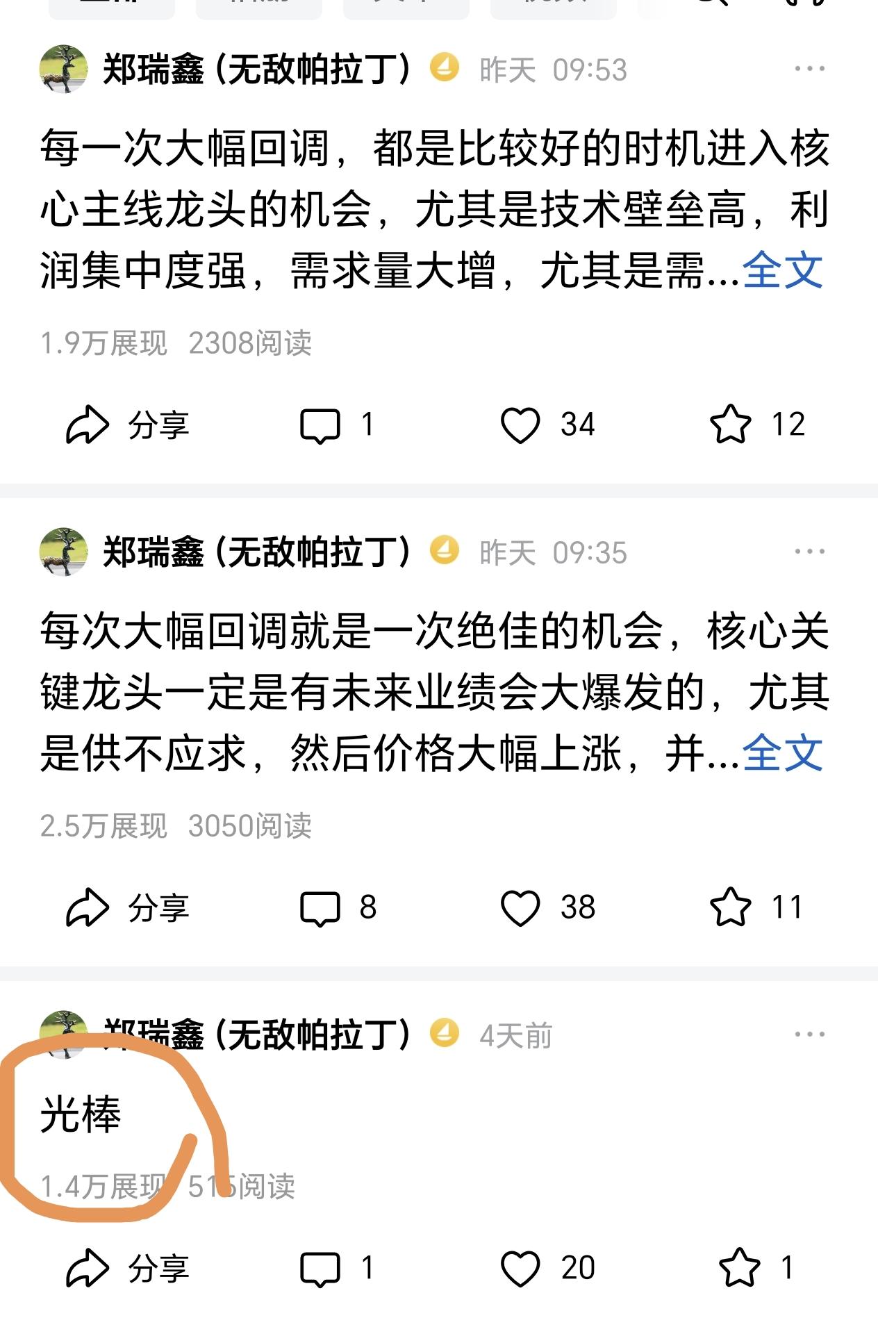 光棒，4大核心龙头，亨通，中天[赞][赞][赞]