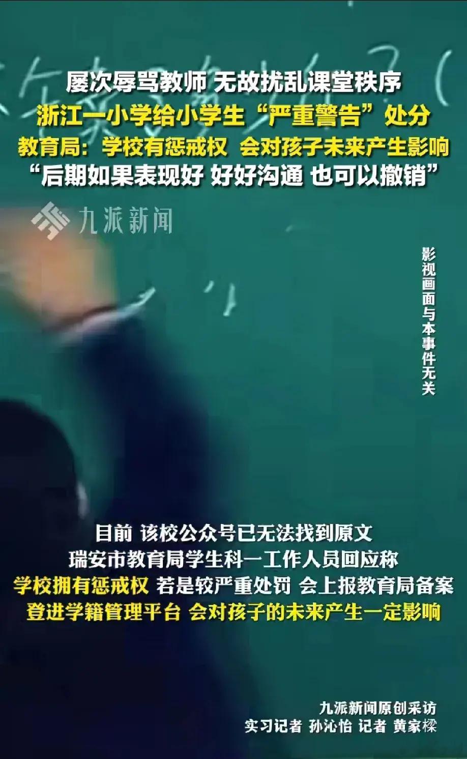 教育局回应2小学生受警告处分终于有学校敢修理熊孩子了，尽管只是个警告处分，但开了