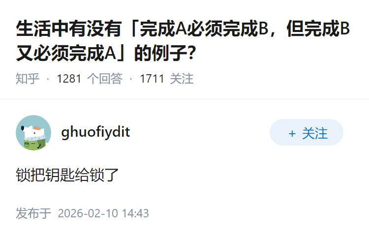 生活中有没有「完成A必须完成B，但完成B又必须完成A」的例子？