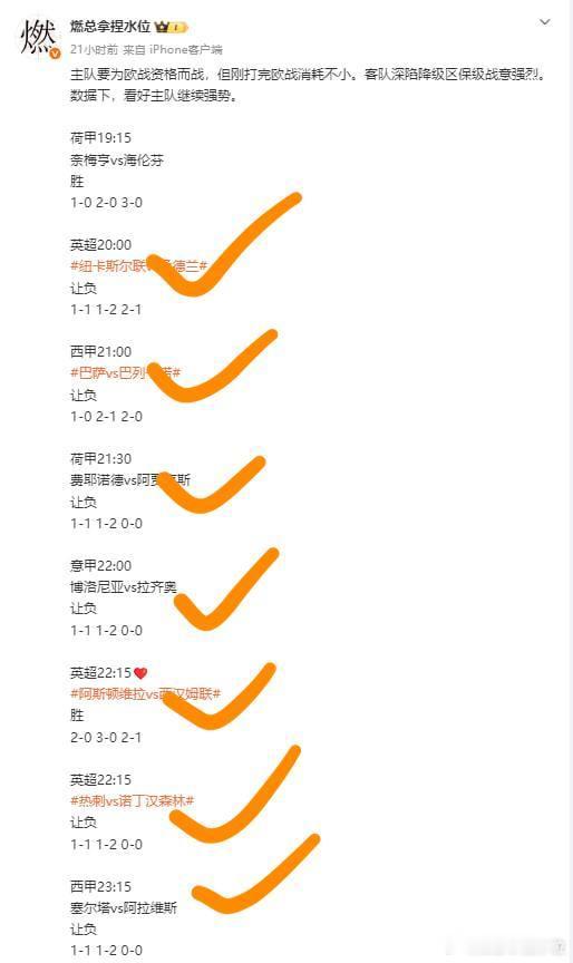昨天状态在线，8场拿捏7场！维拉主场2比0稳稳拿下西汉姆联，思路没毛病！足球预测
