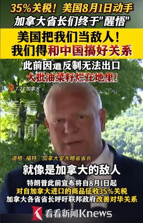 被美国痛击后，加拿大却转头拿中国撒气，对中国钢铁加征25%关税，结果没想到，商务